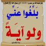 Фото профиля 🔴تذكر 👈🔴الدال على الخير كفاعله