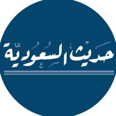 saudiahadith's profile picture