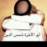 Profilbild von أبو الآخرة شمس الدين حدّاد