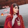 Profilbild von جميلة الأثر