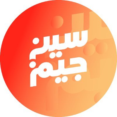 سين جيم Seen Jeem 🇸🇦's profile picture