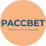 Profilbild von ПАРТИЯ «РАССВЕТ» @