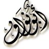 أبو نواف's profile picture