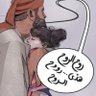 الباشا's profile picture
