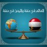 اشداء على الكفار 的头像