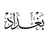 Saif Al-Hashimie's profile picture