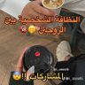 احمد والسلطانة ميمي انا لا شبه أحد 的头像