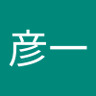 彦一's profile picture