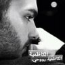 ( Era of Kadhmi عهد)'s profile picture