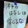 富井洋子 profil fotoğrafı