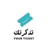 Profilbild von تذكرتــك | TICKET 🎟️🎫