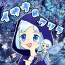 Фото профиля イサナ@有償依頼受け付け準備中