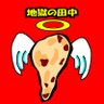 地獄の田中's profile picture