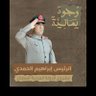 Фото профиля المسامح كريم