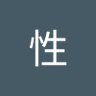 惰性's profile picture