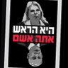Profilbild von 🇮🇱🇮🇱וּבִֽעַרְתָּ֥ הָרָ֖ע מִקִּרְבֶּֽךָ🇮🇱🇮🇱