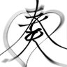 そうあ🕊໒꒱.*'s profile picture