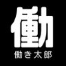 働き太郎's profile picture
