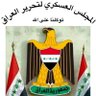 Фото профиля Iraq is free...I know that well