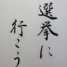 ワクチンに注意！鈴木彌榮！ 的头像