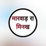 Фото профиля मारवाड़ी मिनख 🫠