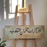 مجـالس الـذكـر 的头像