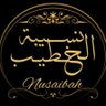 أ. نسيبة الخطيب 的头像