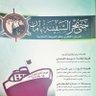 د. محمد بن سالم آل دهشل اليافعي's profile picture