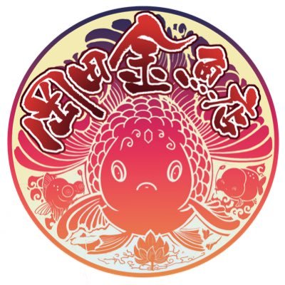 OkadaKingyo's profile picture