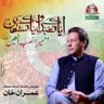 Profilbild von دفاع اسلام دفاع عمران خان تنولی گروپ