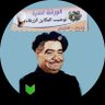 Фото профиля الشاويش عطية