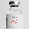 محمد المحمد 的头像