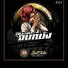 Profilbild von บัง ใหญ่