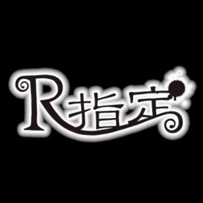 R指定's profile picture