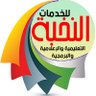 النخبة للخدمات الطلابية إعداد بحوث احترافية's profile picture
