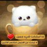 منى 💞💞 profil fotoğrafı
