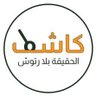 Profilbild von الكاشف