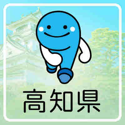 高知県's profile picture