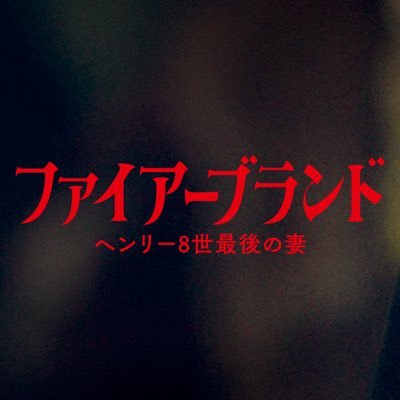 firebrand_movie's profile picture