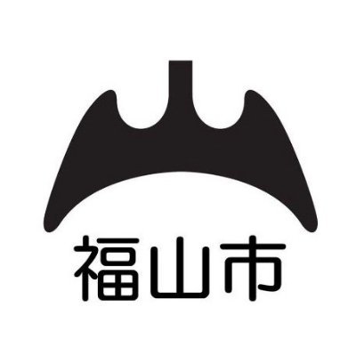 福山市【公式】's profile picture