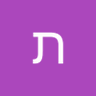 Фото профиля תומר עטיה