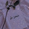 َدعـــــاء 的头像