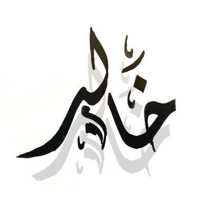 خالد المعيقل's profile picture