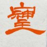 じゅり 的头像