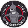 Profilbild von Чеснок (U.K.R.op - Ukraine Kills Russia)