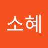 안소혜 profil fotoğrafı