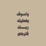 Фото профиля نواف المطيري