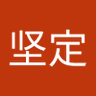 Фото профиля 坚定:六神有主