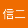 風来坊シンジ profil fotoğrafı