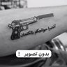 Фото профиля الثعلب الشريف